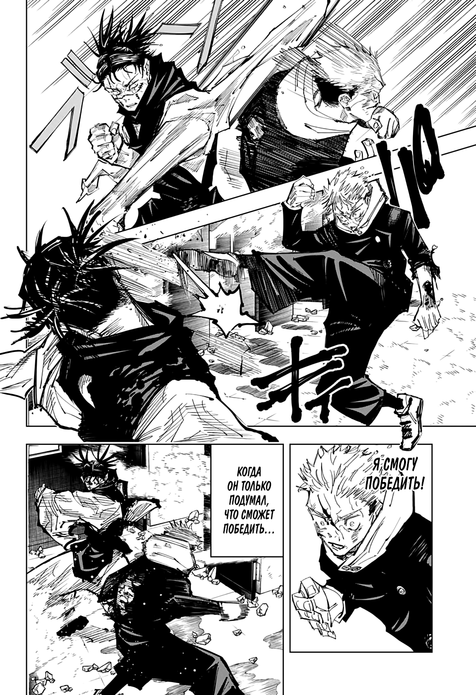 Read Jujutsu Kaisen RU Manga Online