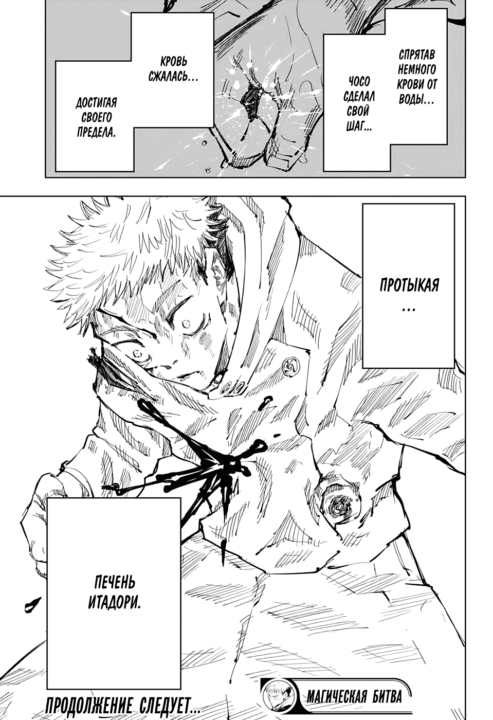 Read Jujutsu Kaisen RU Manga Online