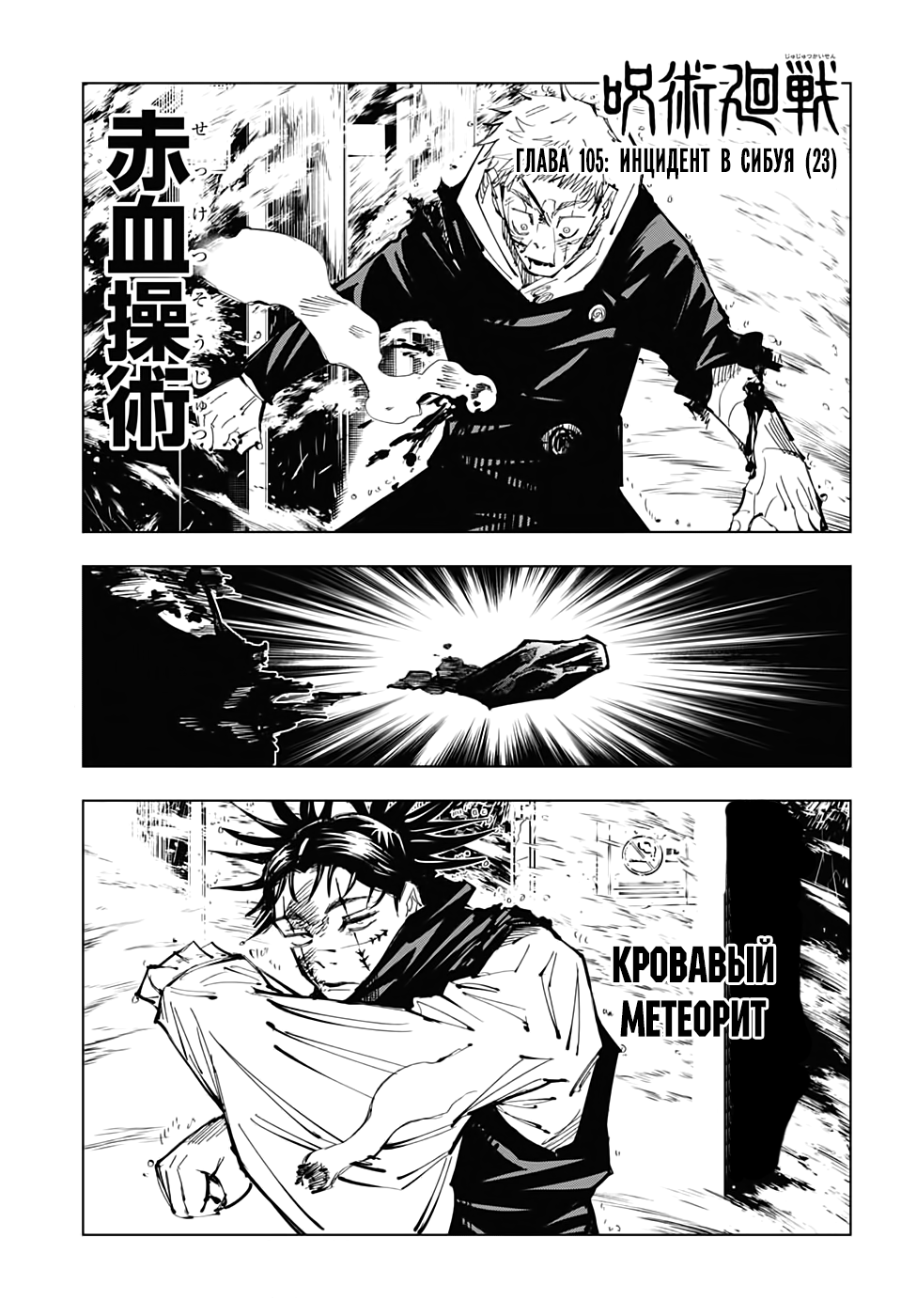 Read Jujutsu Kaisen RU Manga Online