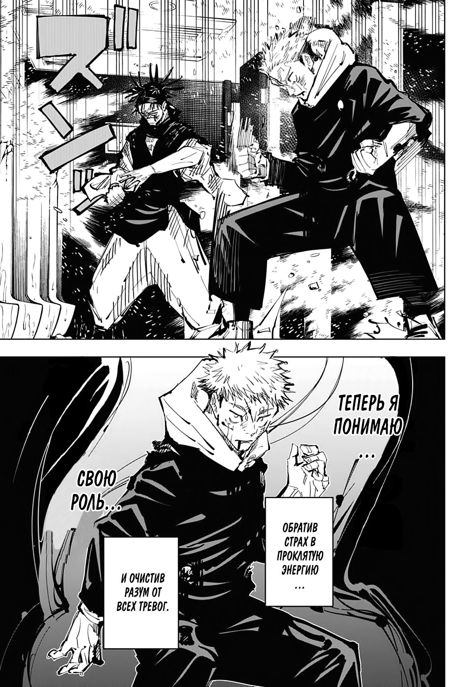 Read Jujutsu Kaisen RU Manga Online