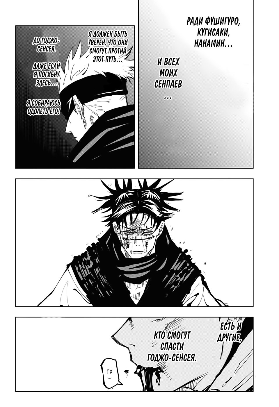 Read Jujutsu Kaisen RU Manga Online