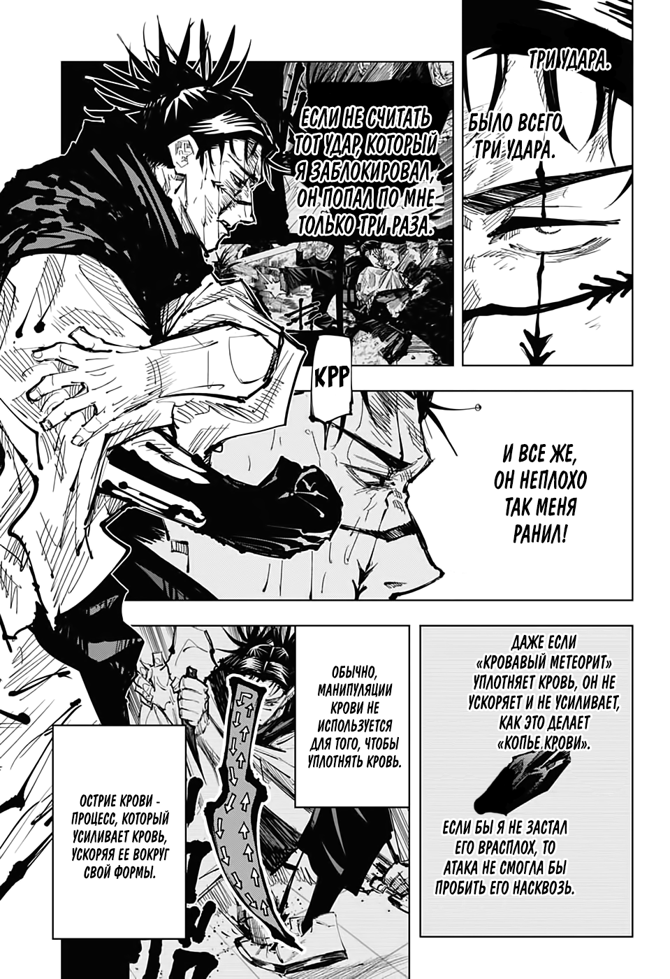 Read Jujutsu Kaisen RU Manga Online