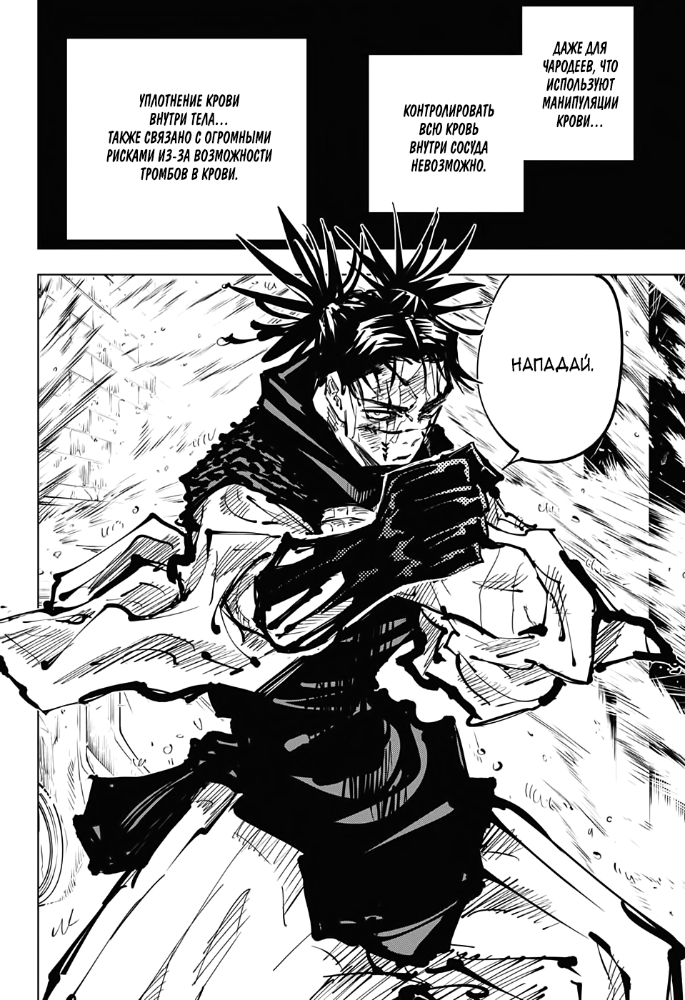 Read Jujutsu Kaisen RU Manga Online