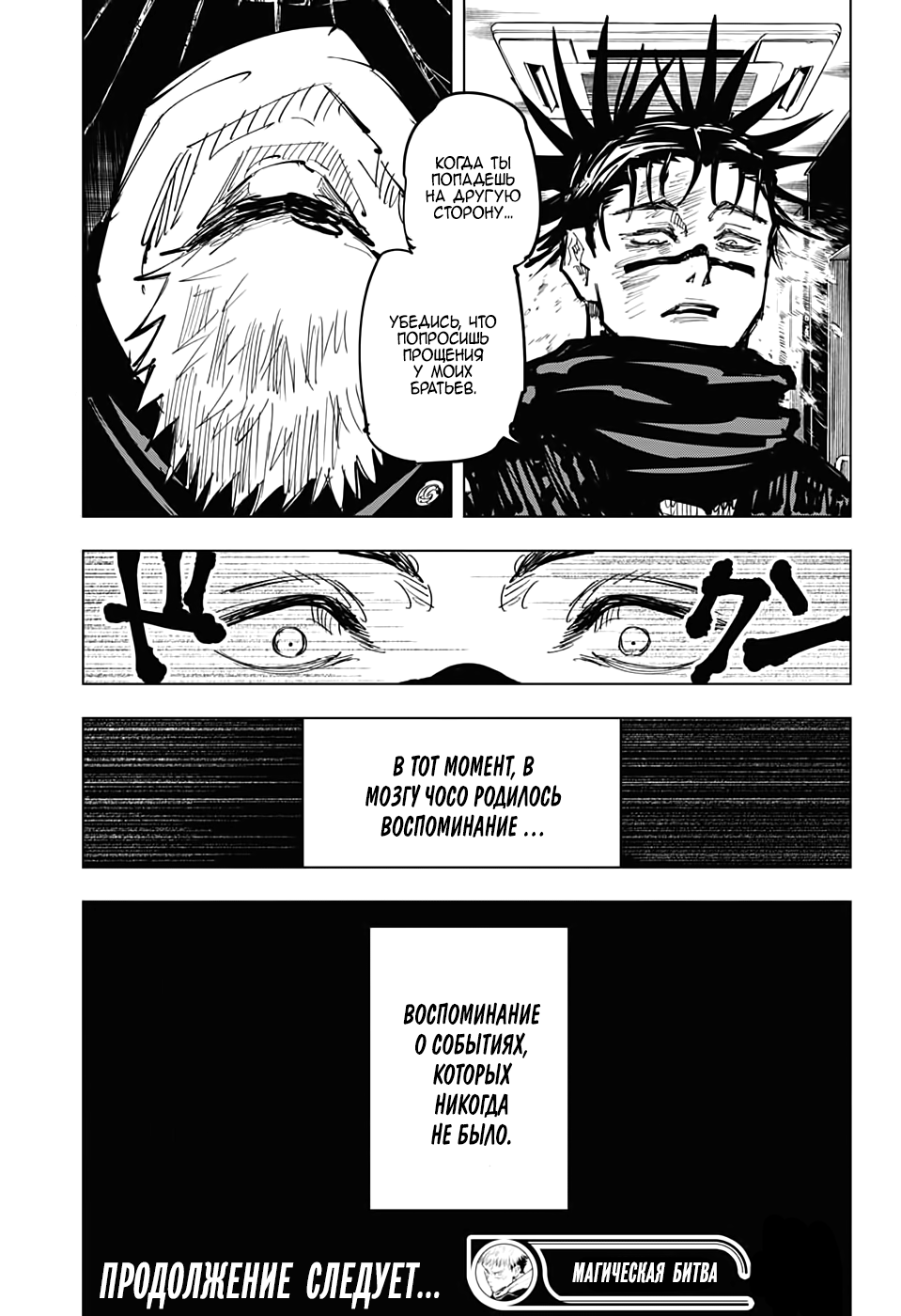 Read Jujutsu Kaisen RU Manga Online