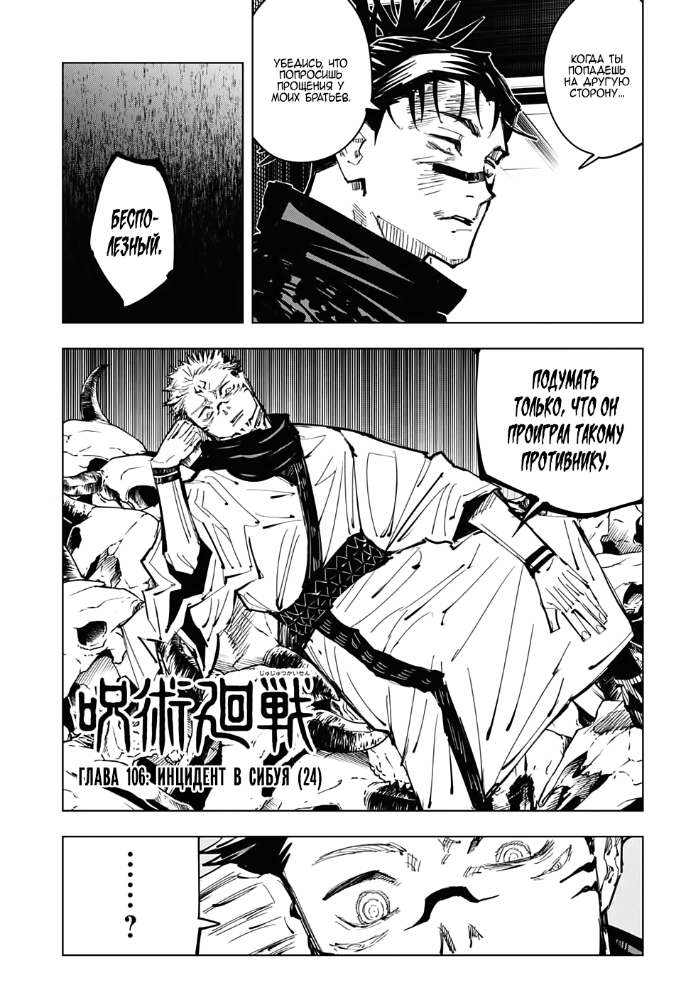 Read Jujutsu Kaisen RU Manga Online