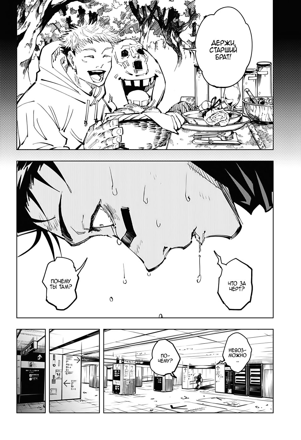 Read Jujutsu Kaisen RU Manga Online