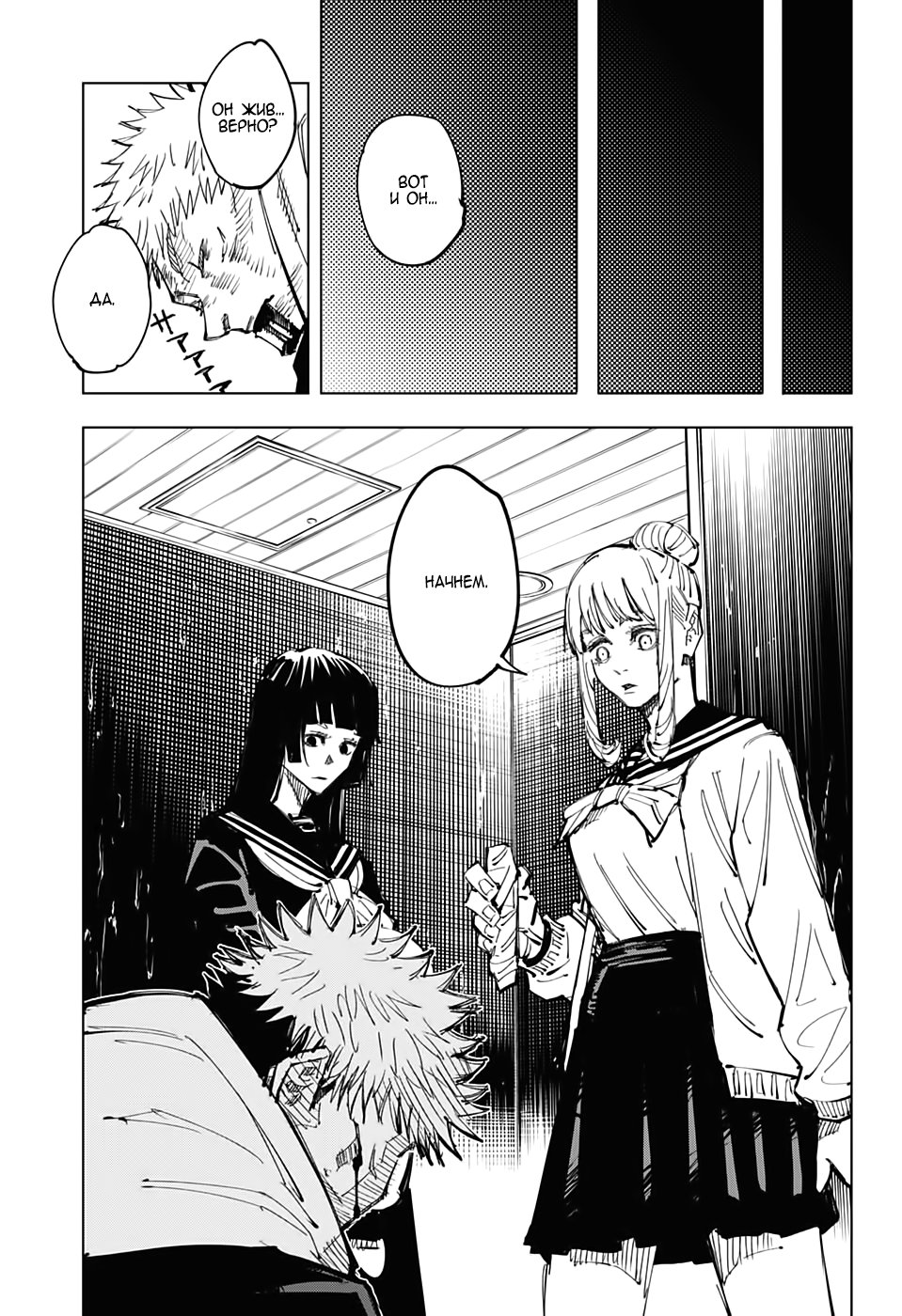 Read Jujutsu Kaisen RU Manga Online