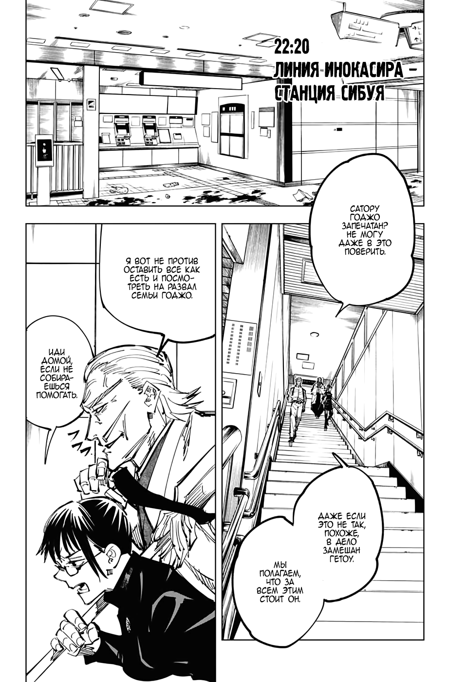 Read Jujutsu Kaisen RU Manga Online