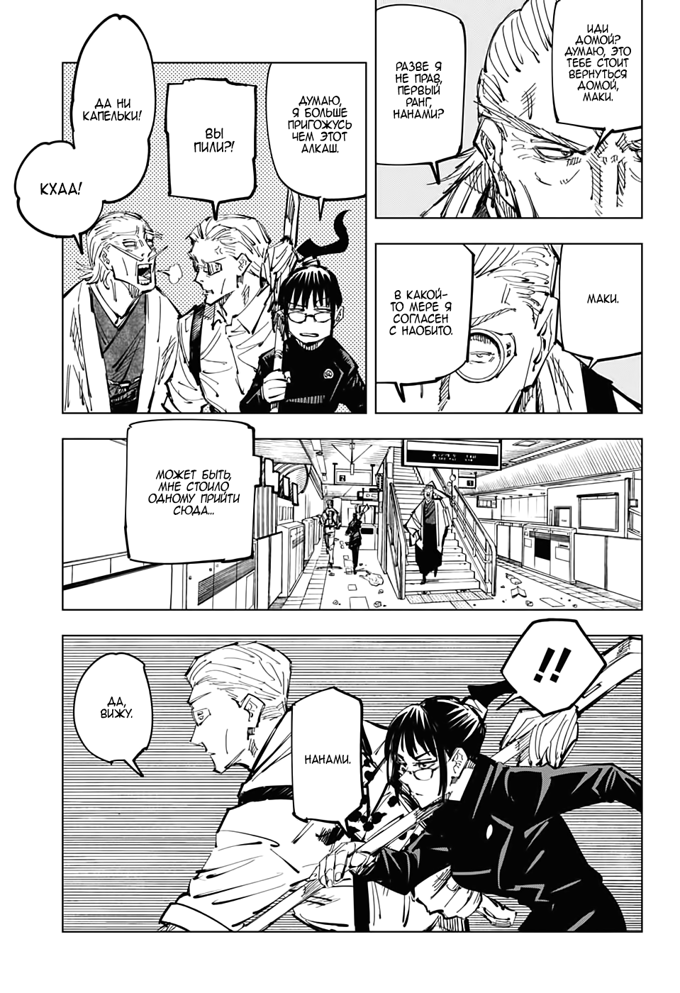 Read Jujutsu Kaisen RU Manga Online
