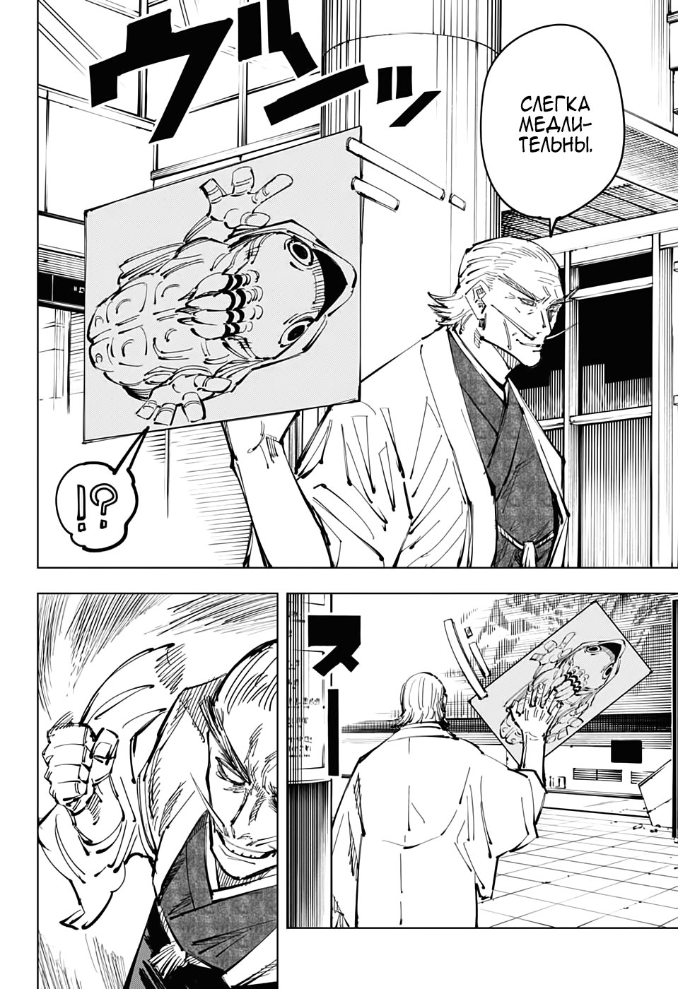 Read Jujutsu Kaisen RU Manga Online