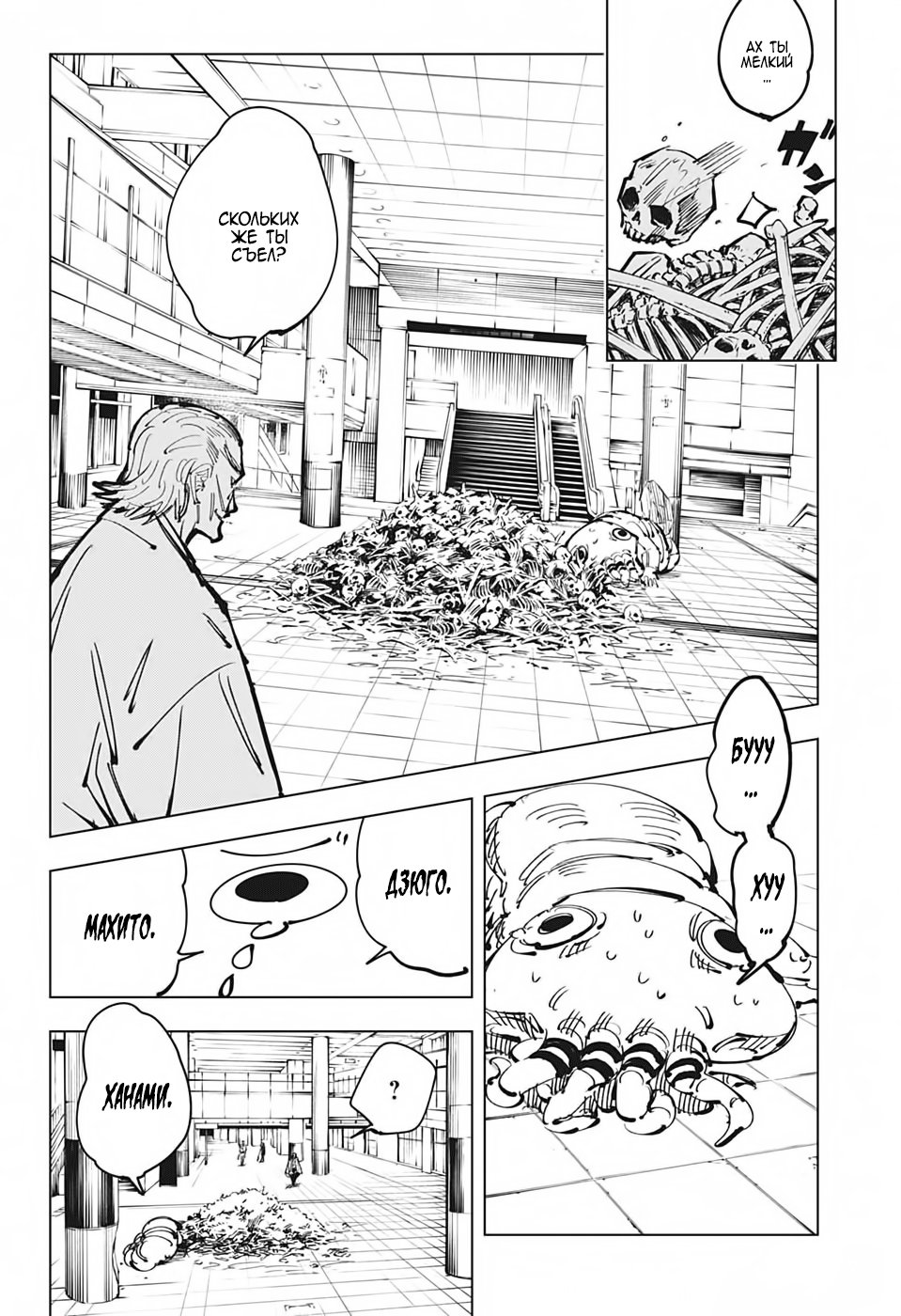 Read Jujutsu Kaisen RU Manga Online
