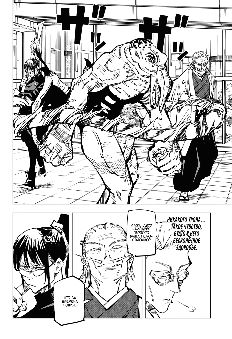 Read Jujutsu Kaisen RU Manga Online
