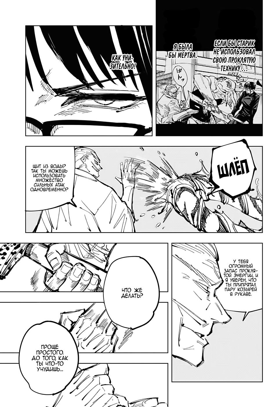 Read Jujutsu Kaisen RU Manga Online