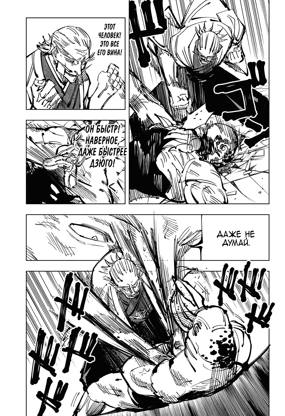 Read Jujutsu Kaisen RU Manga Online