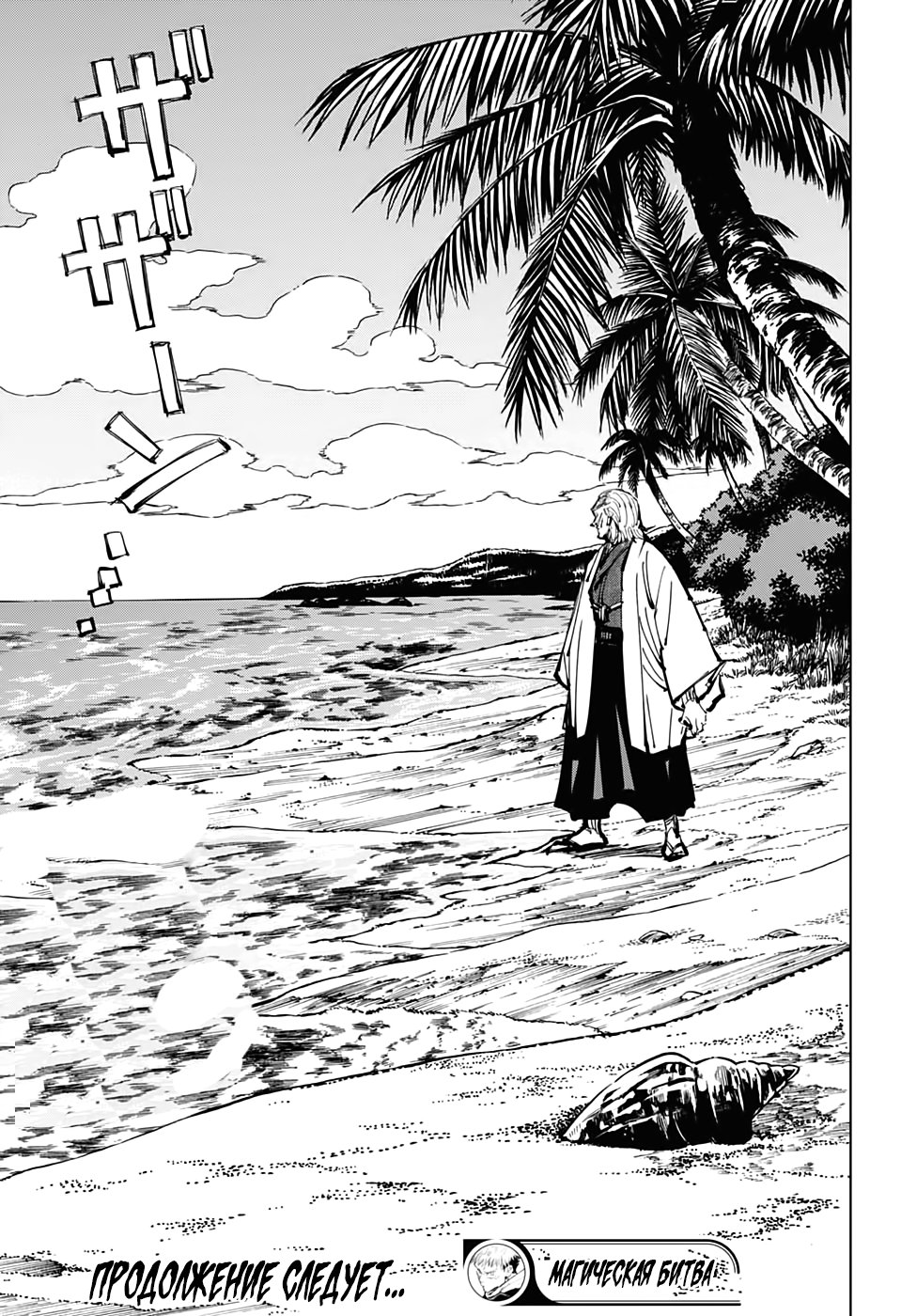 Read Jujutsu Kaisen RU Manga Online