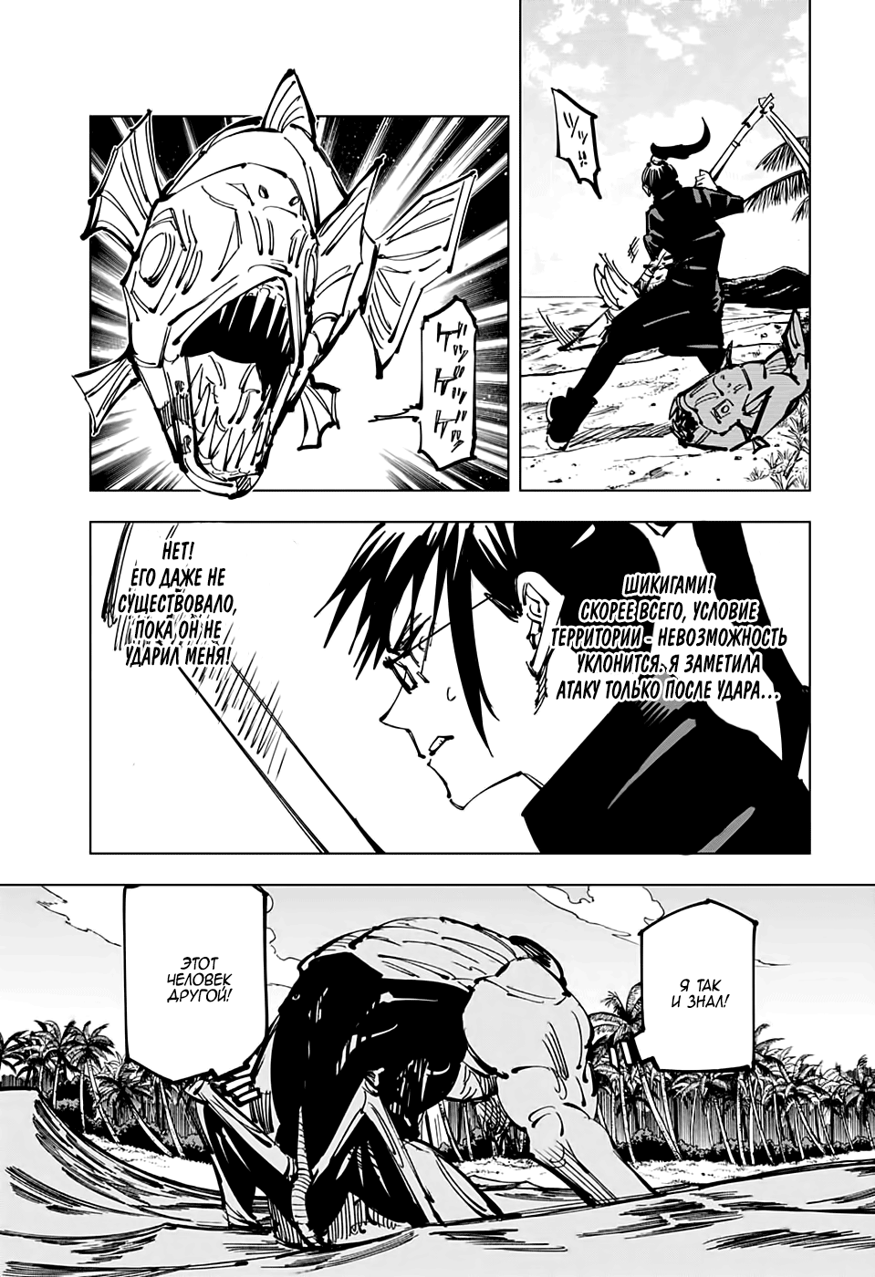 Read Jujutsu Kaisen RU Manga Online