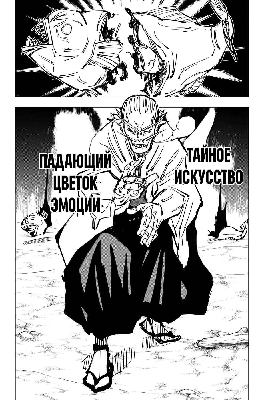 Read Jujutsu Kaisen RU Manga Online