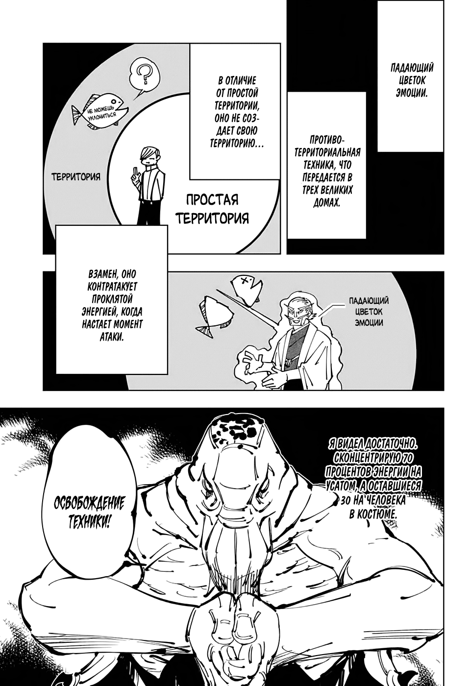 Read Jujutsu Kaisen RU Manga Online