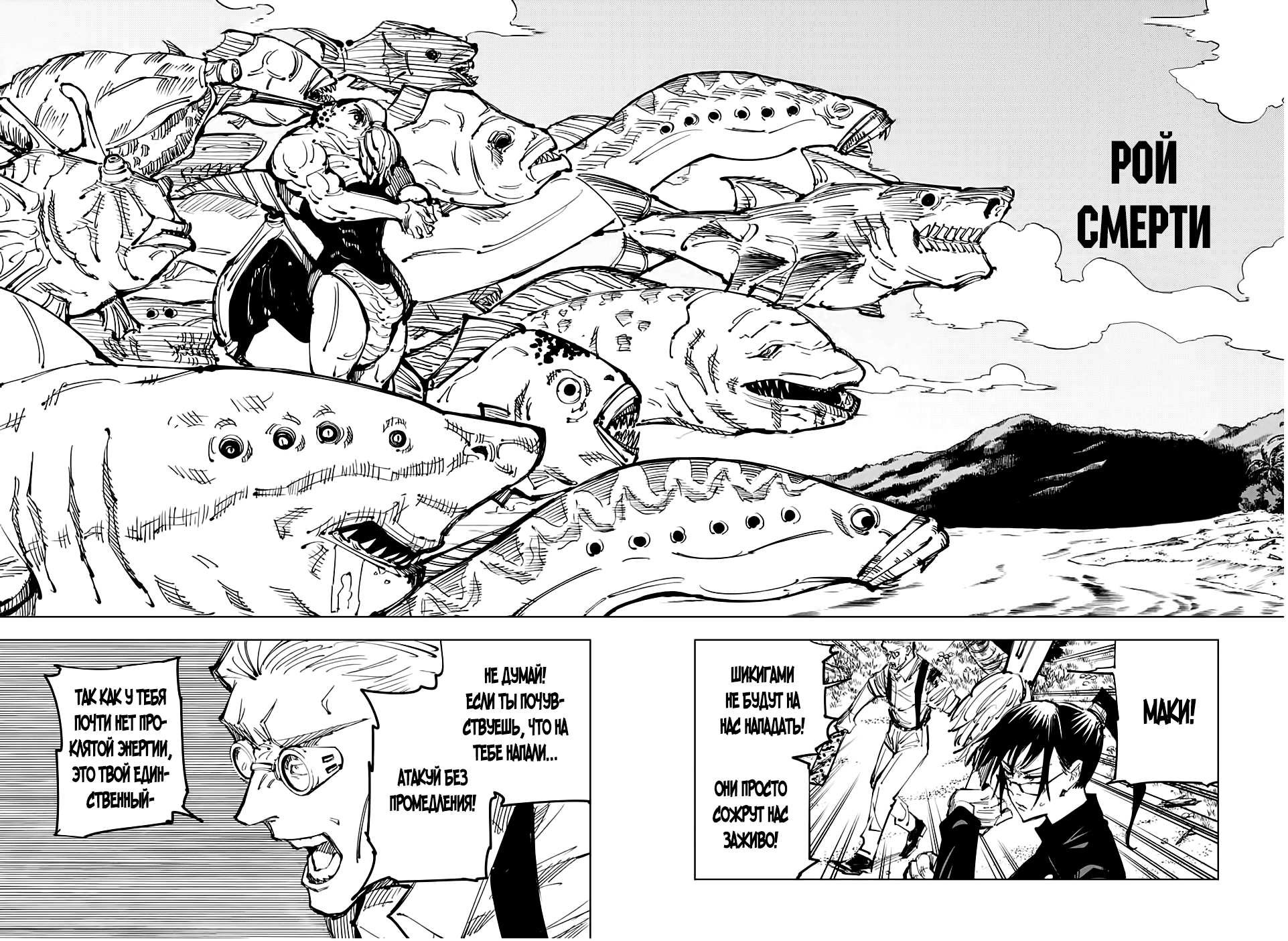Read Jujutsu Kaisen RU Manga Online