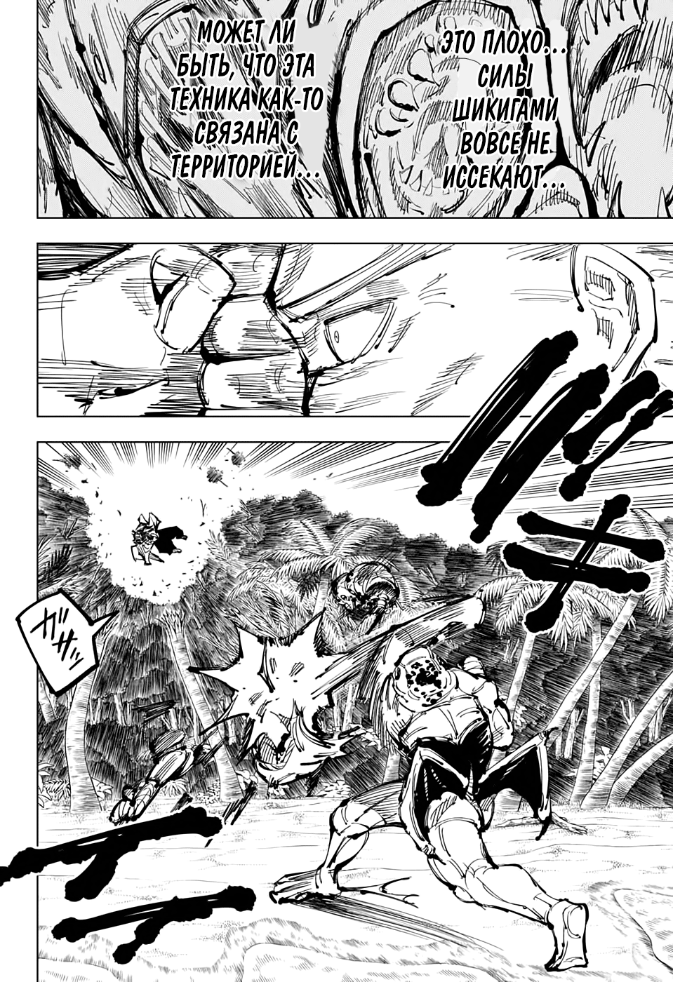 Read Jujutsu Kaisen RU Manga Online