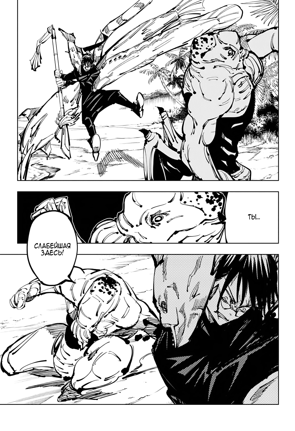 Read Jujutsu Kaisen RU Manga Online