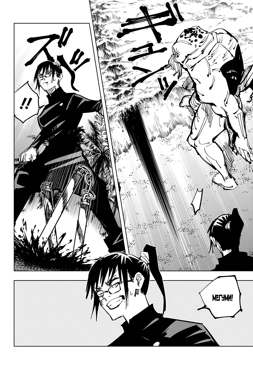 Read Jujutsu Kaisen RU Manga Online