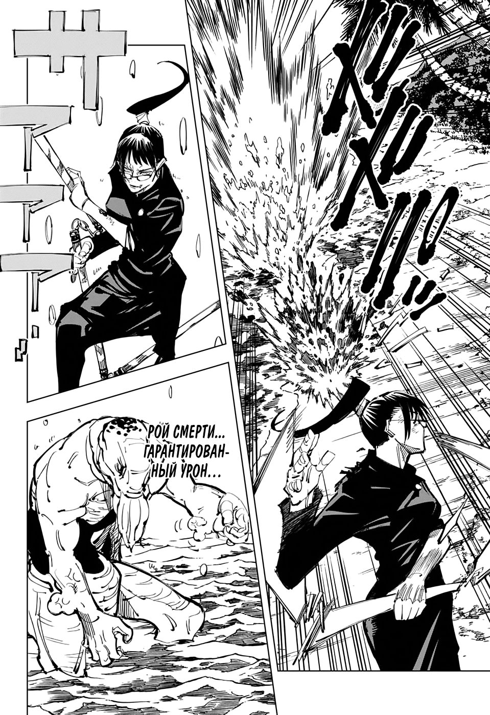 Read Jujutsu Kaisen RU Manga Online