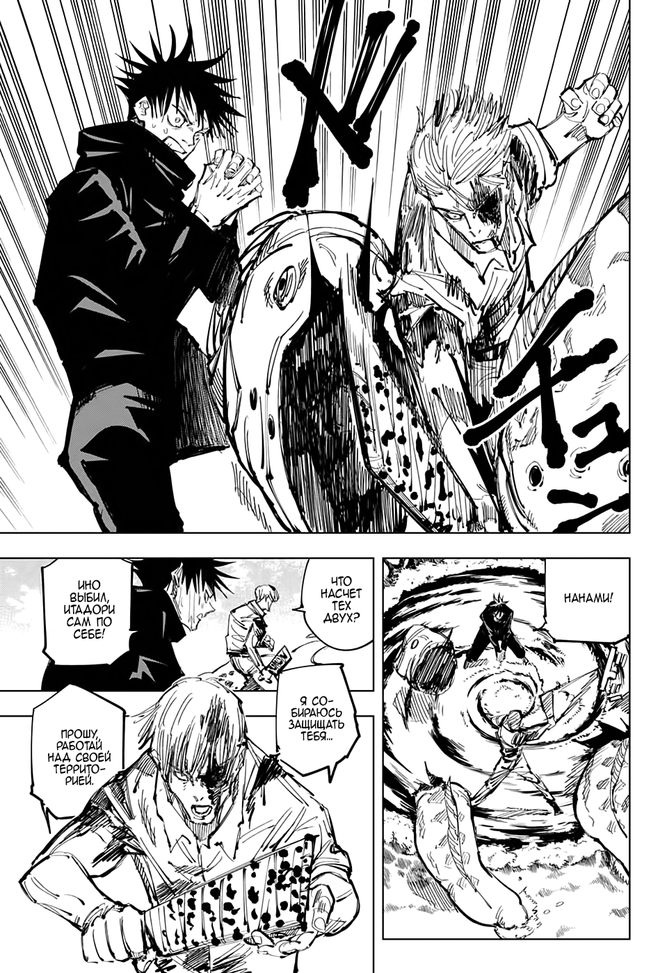 Read Jujutsu Kaisen RU Manga Online