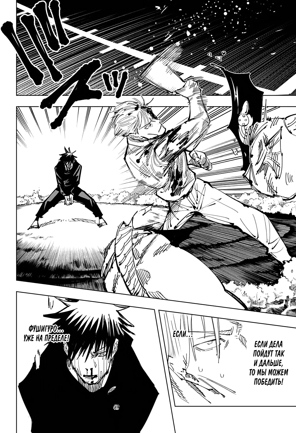Read Jujutsu Kaisen RU Manga Online