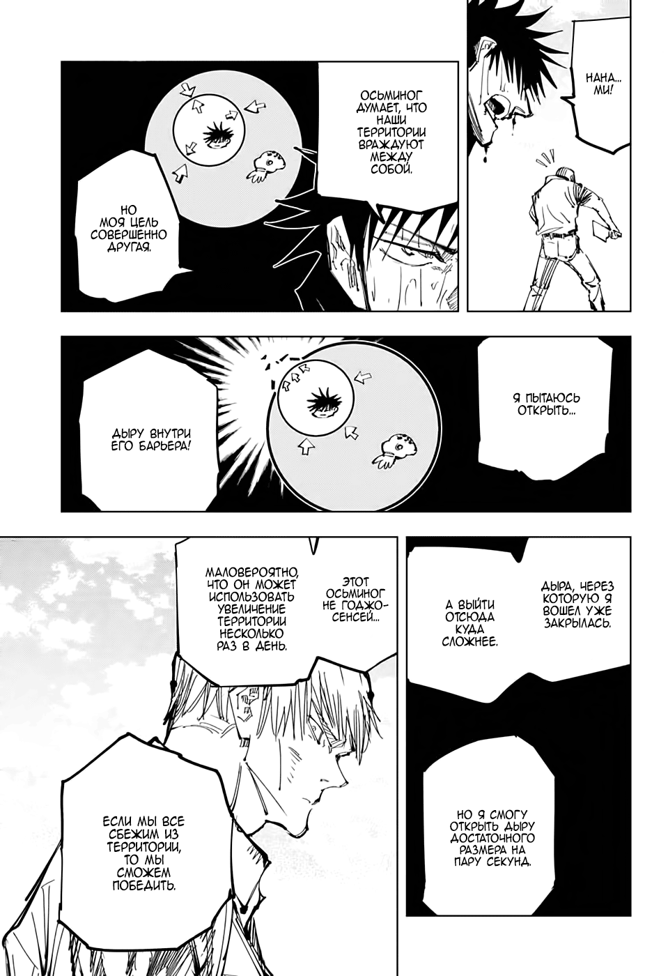 Read Jujutsu Kaisen RU Manga Online