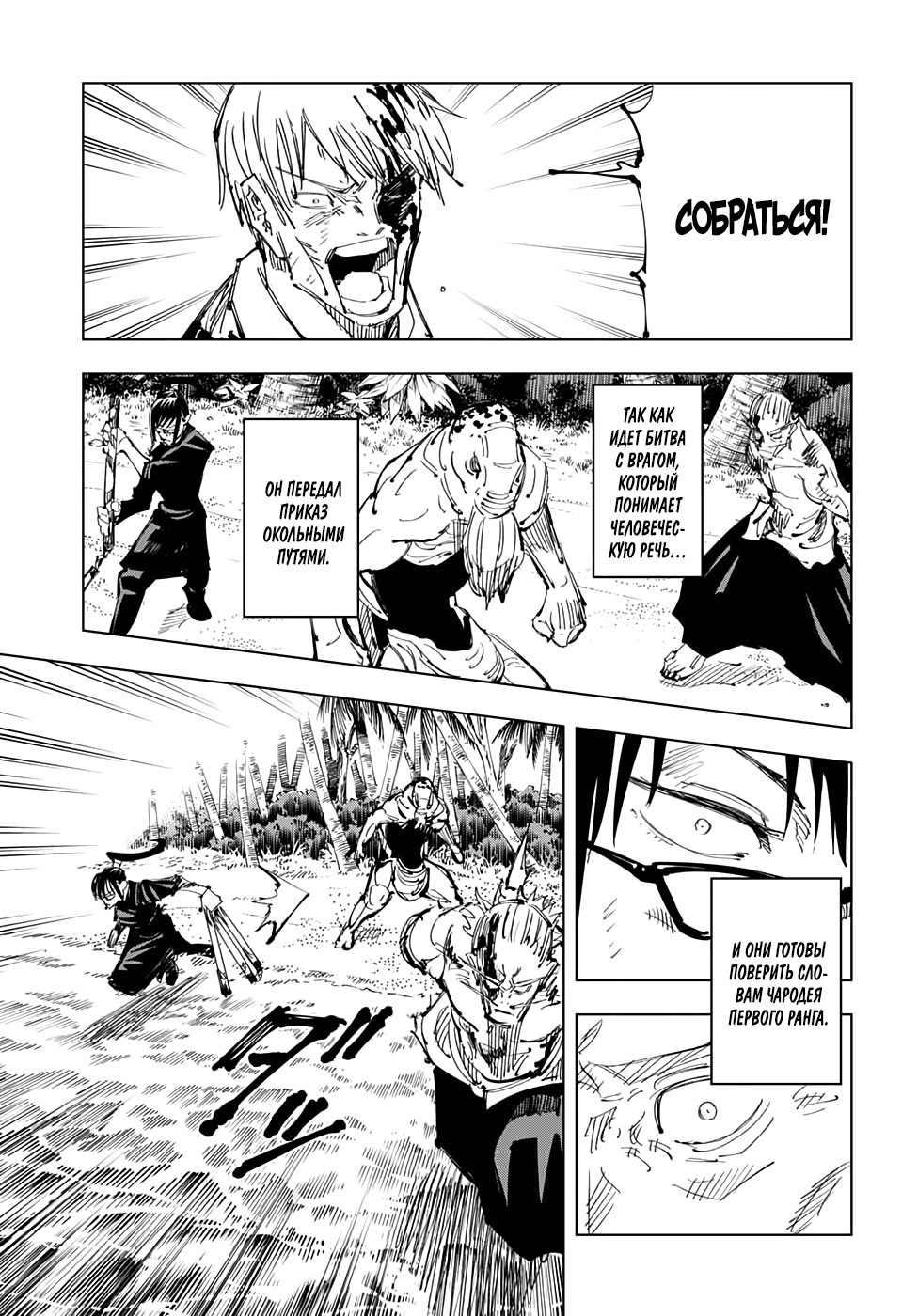 Read Jujutsu Kaisen RU Manga Online