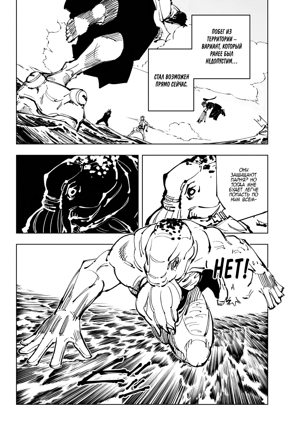 Read Jujutsu Kaisen RU Manga Online
