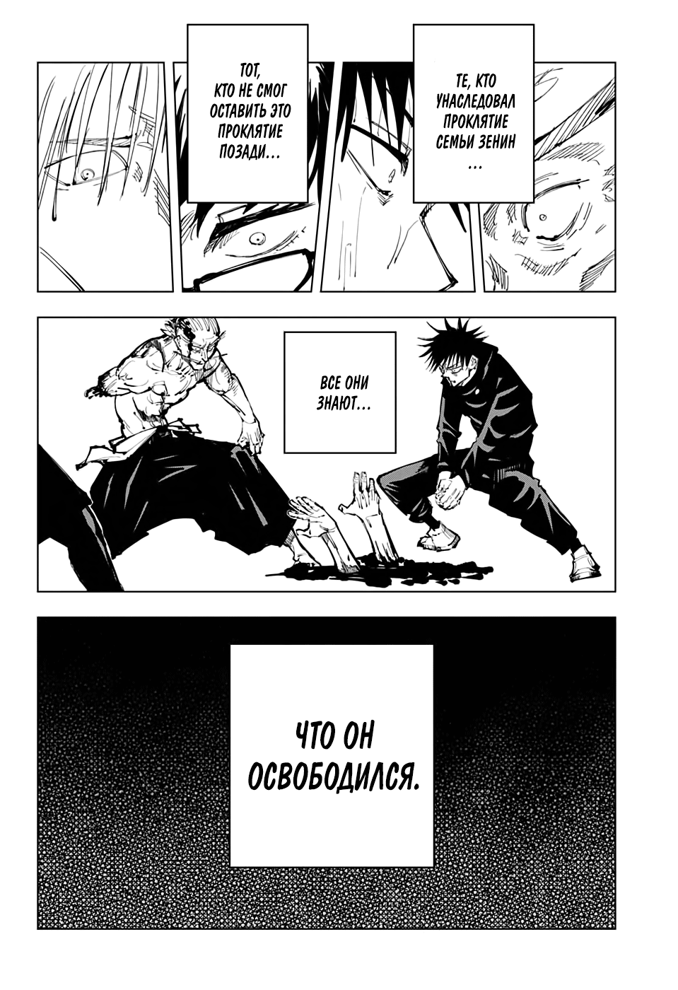 Read Jujutsu Kaisen RU Manga Online