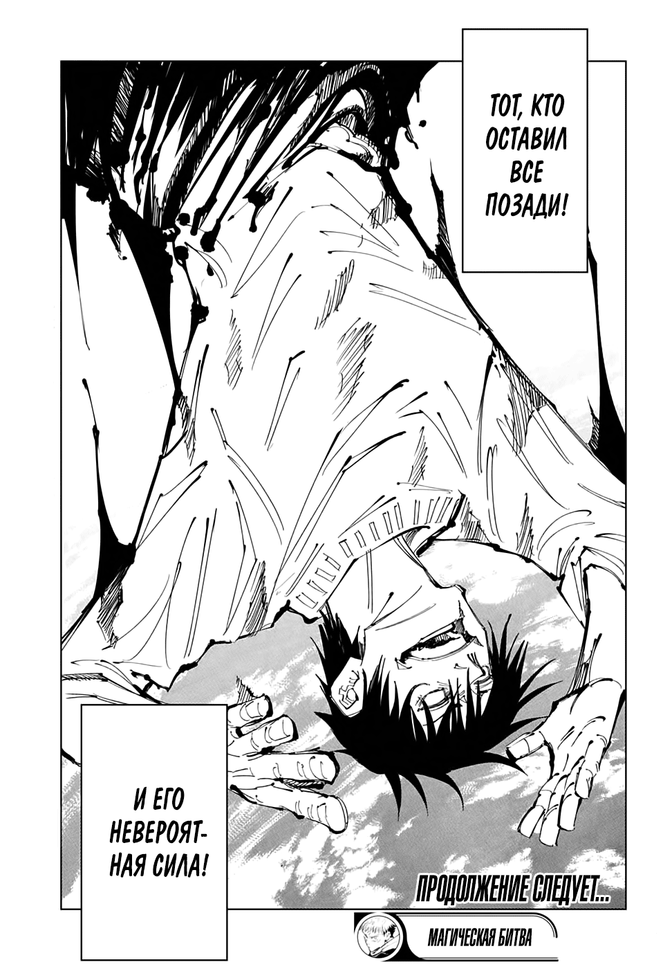 Read Jujutsu Kaisen RU Manga Online