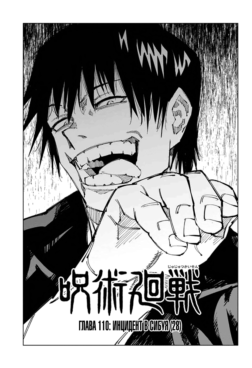 Read Jujutsu Kaisen RU Manga Online