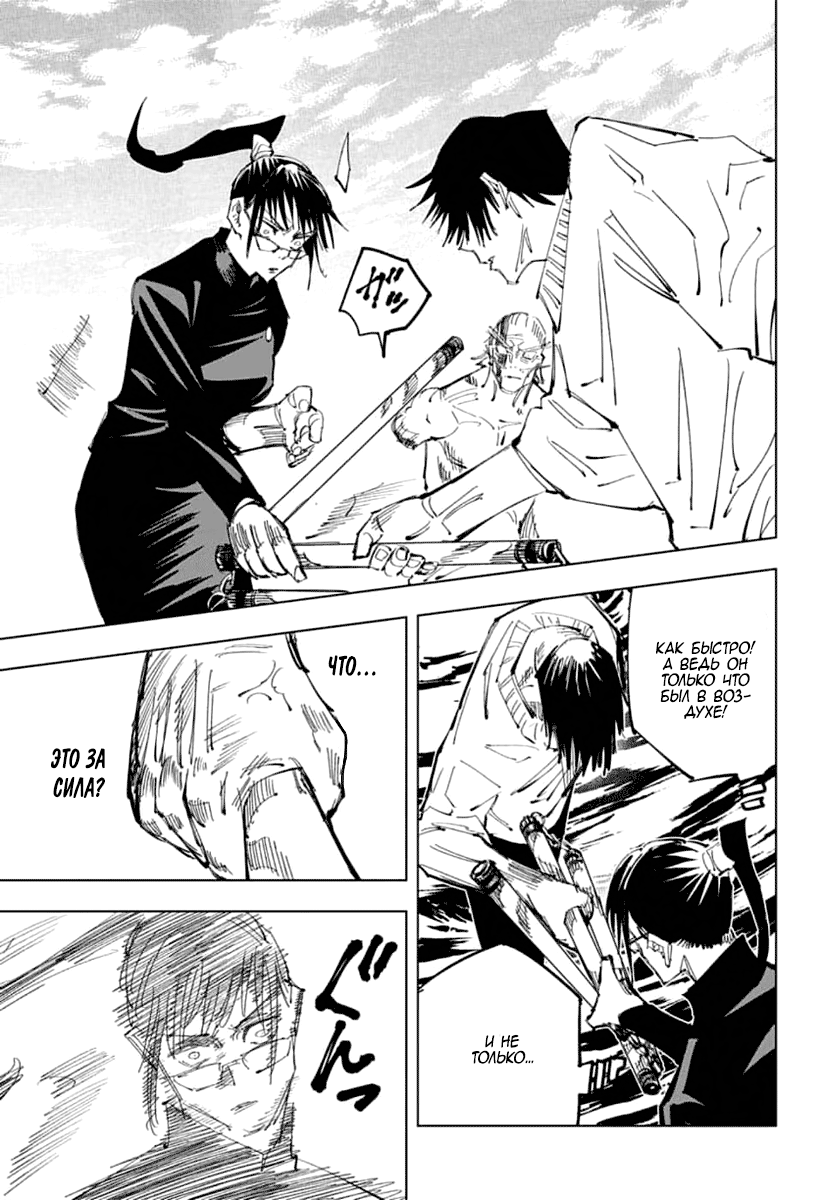 Read Jujutsu Kaisen RU Manga Online