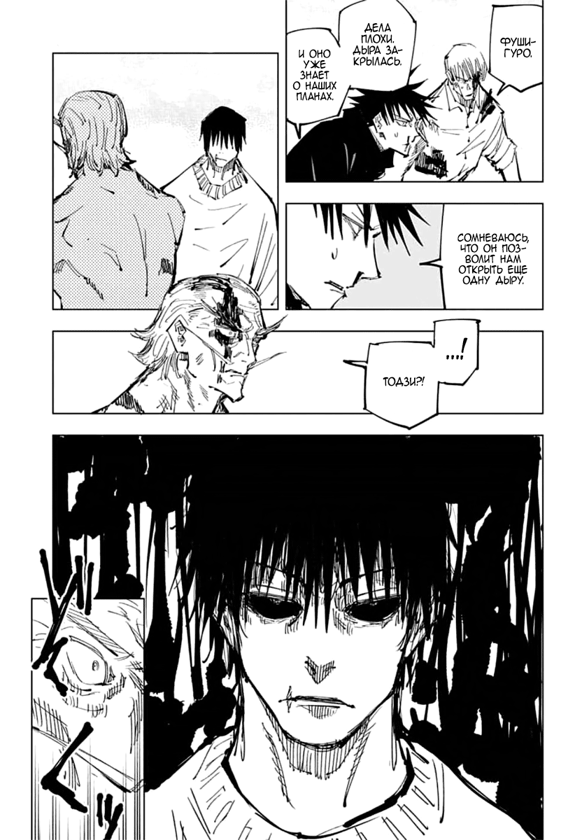 Read Jujutsu Kaisen RU Manga Online