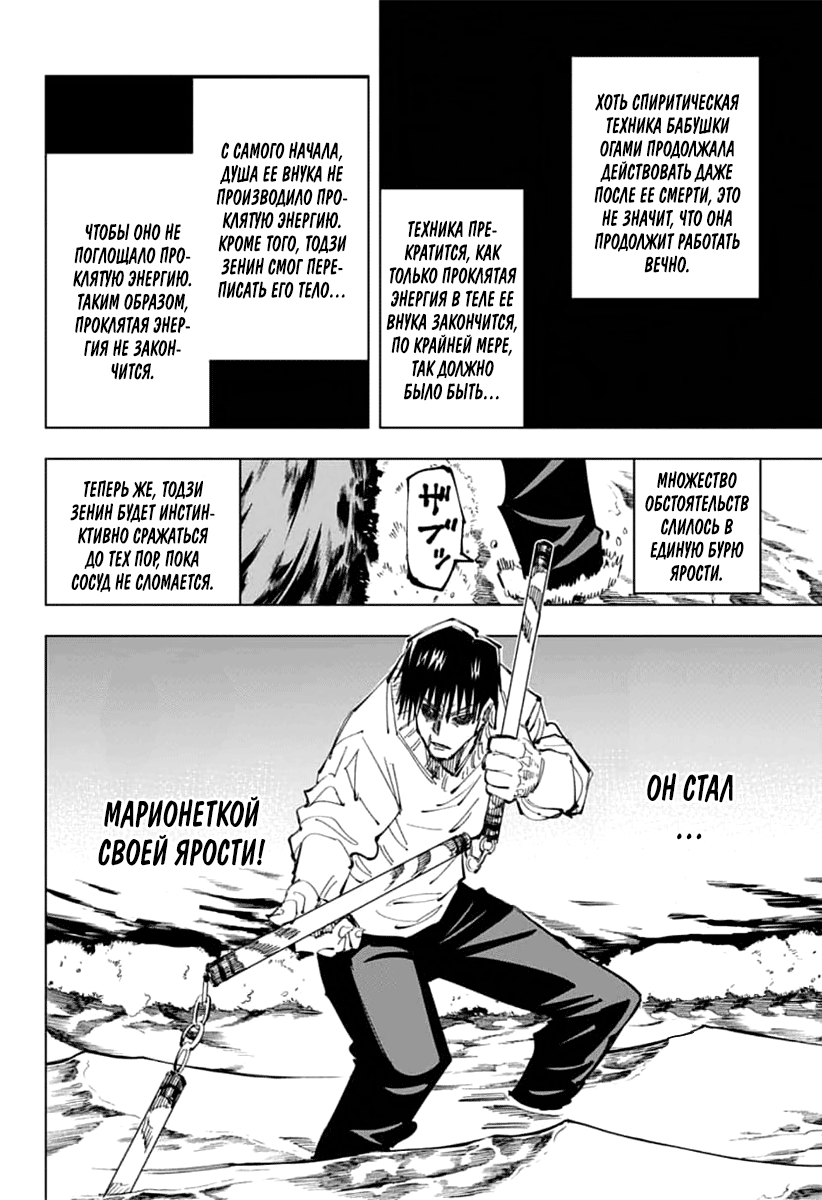 Read Jujutsu Kaisen RU Manga Online
