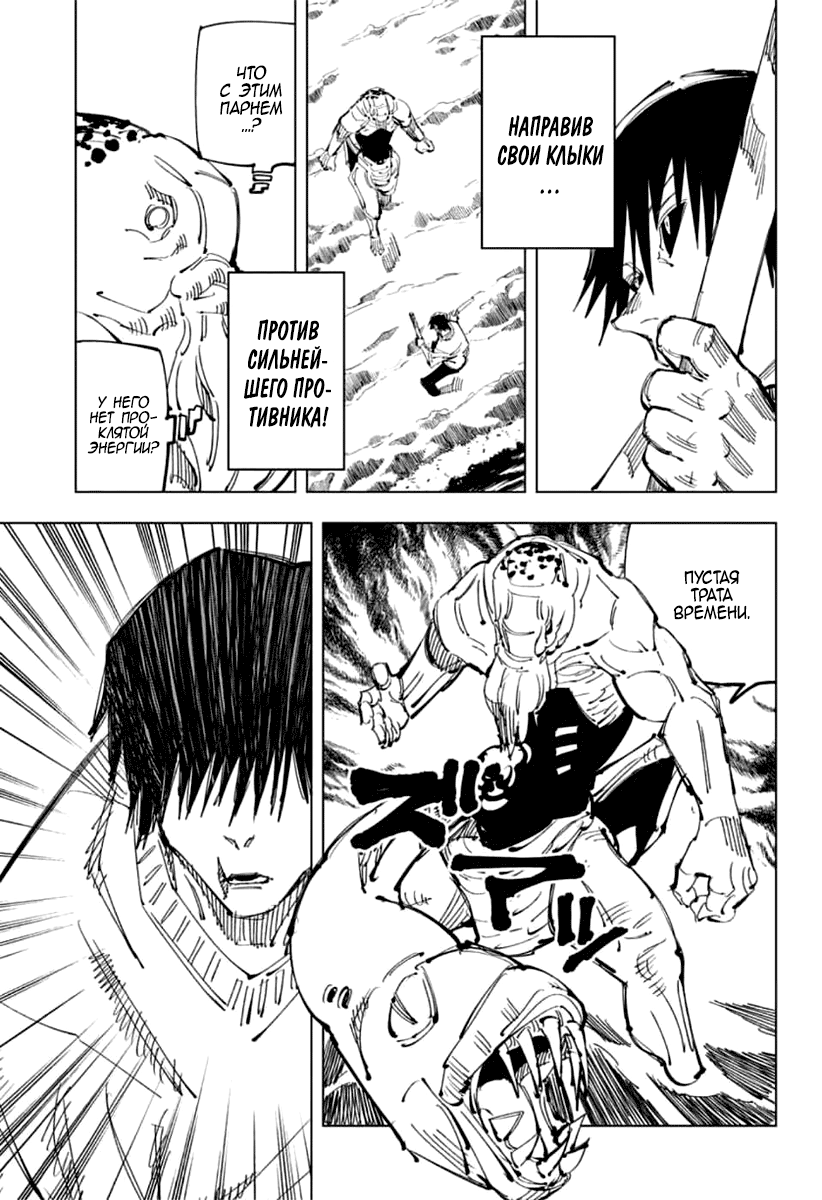 Read Jujutsu Kaisen RU Manga Online