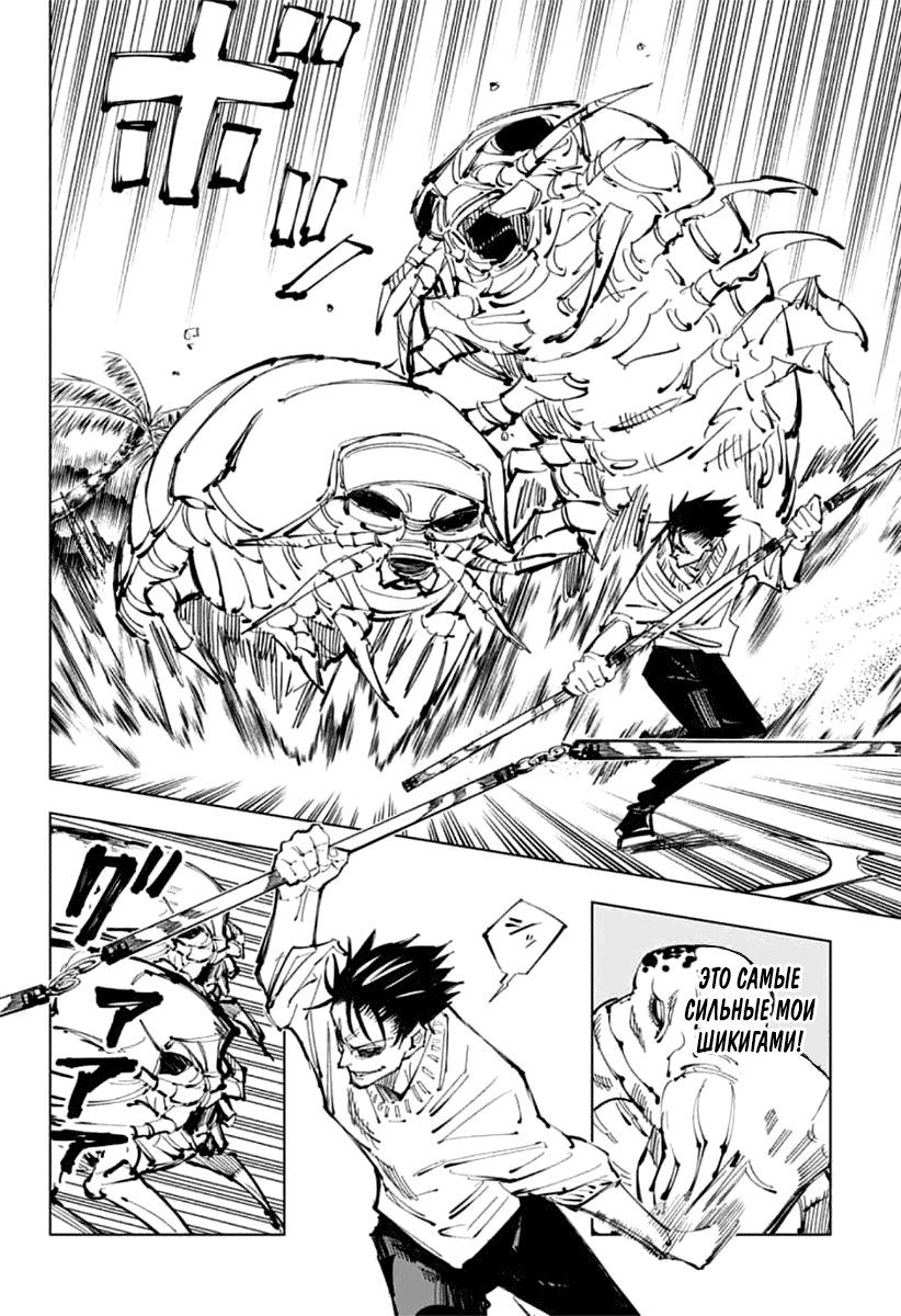 Read Jujutsu Kaisen RU Manga Online