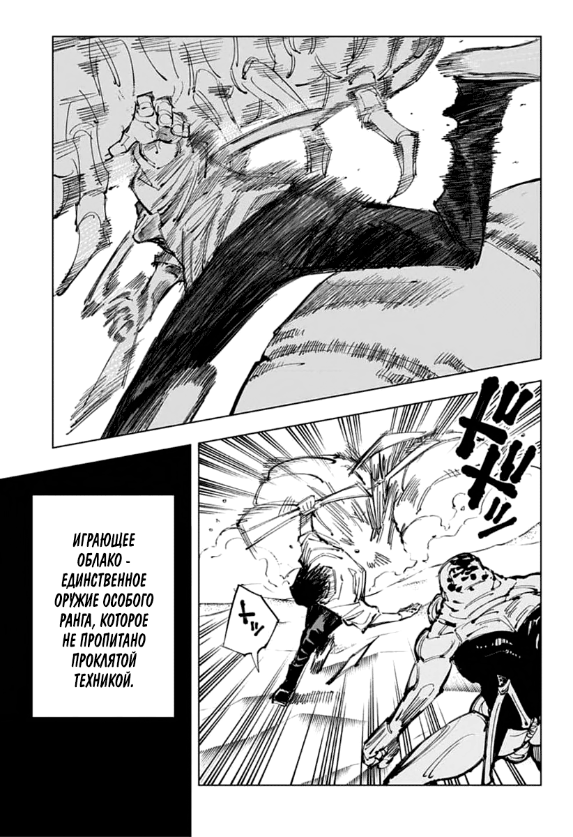 Read Jujutsu Kaisen RU Manga Online