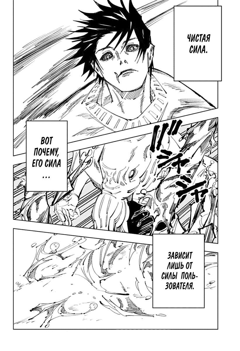 Read Jujutsu Kaisen RU Manga Online