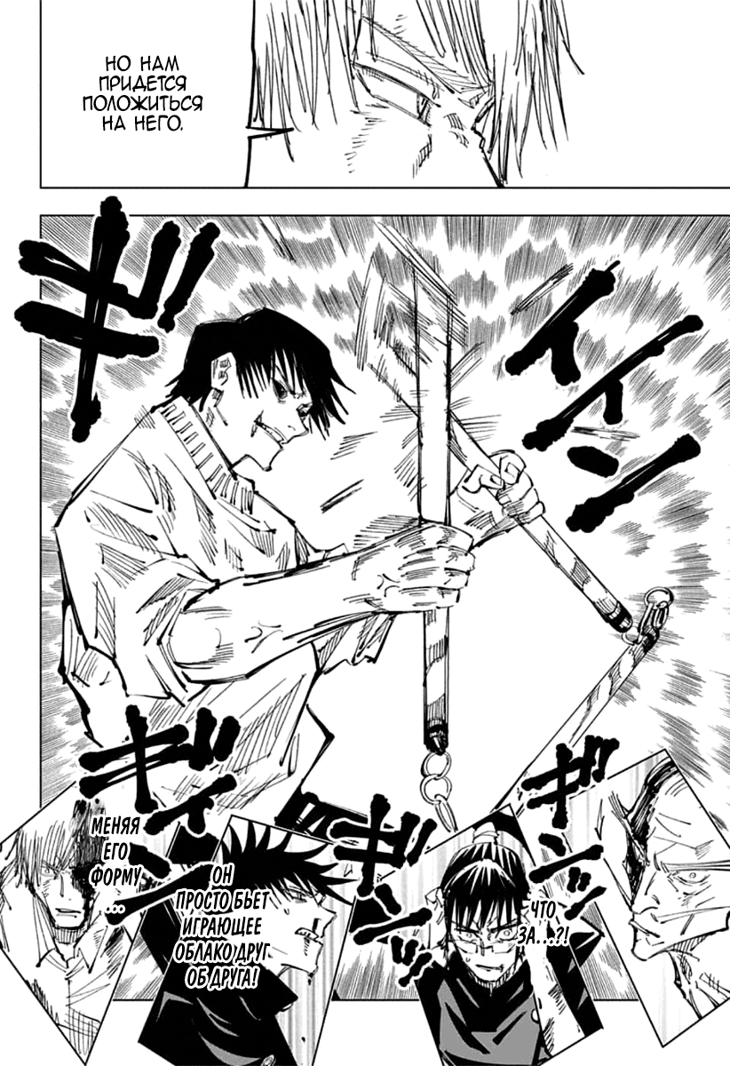 Read Jujutsu Kaisen RU Manga Online