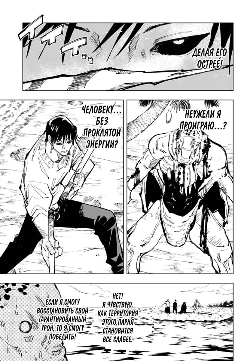 Read Jujutsu Kaisen RU Manga Online