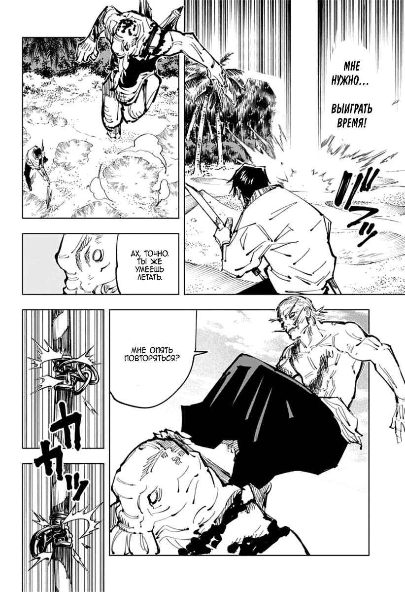 Read Jujutsu Kaisen RU Manga Online