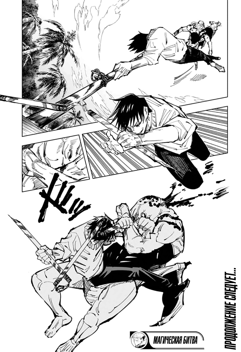 Read Jujutsu Kaisen RU Manga Online