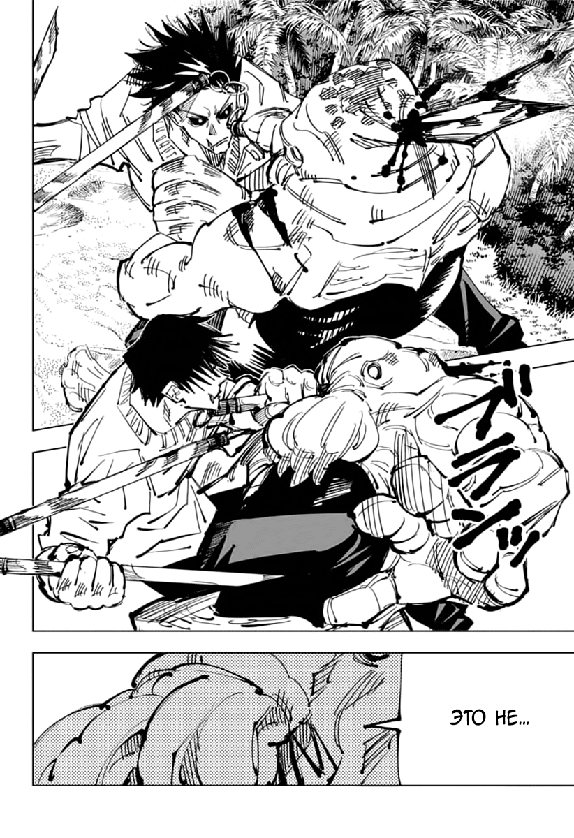 Read Jujutsu Kaisen RU Manga Online