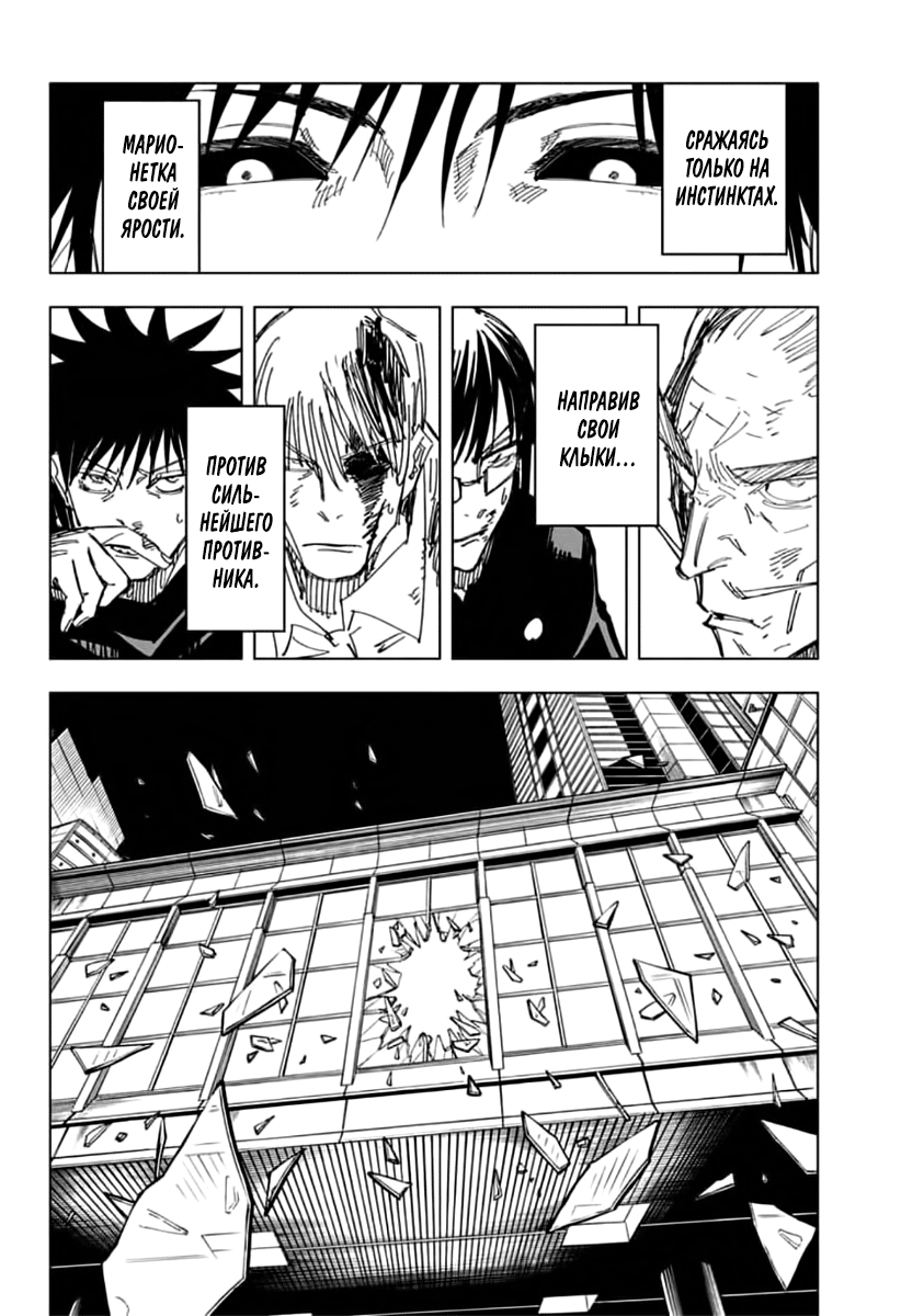 Read Jujutsu Kaisen RU Manga Online