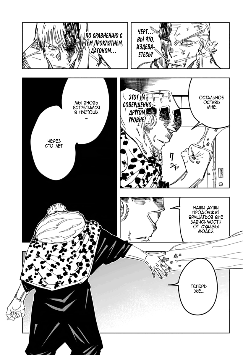 Read Jujutsu Kaisen RU Manga Online