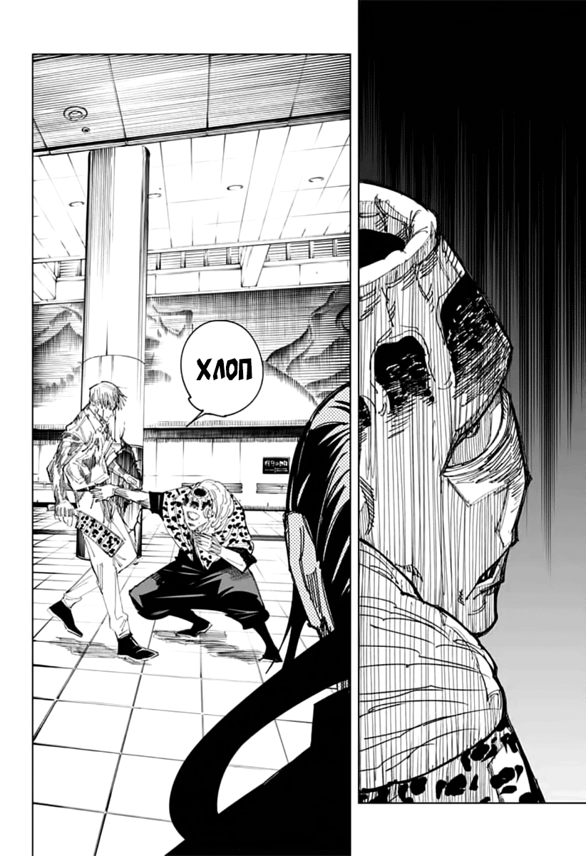 Read Jujutsu Kaisen RU Manga Online